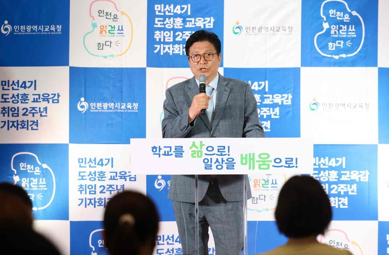 인천시교육청-20240701(14시)_민선 4기 도성훈 인천광역시교육감 취임 2주년 기자회견_중앙도서관(2) ⓒ타임즈