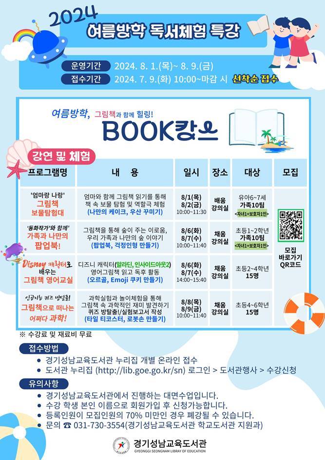 독서체험 프로그램 포스터 ⓒ타임즈 