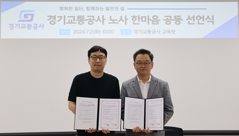상호 신뢰와 존중을 위한 노사 공동선언문을 선포했다. 1 ⓒ타임즈 