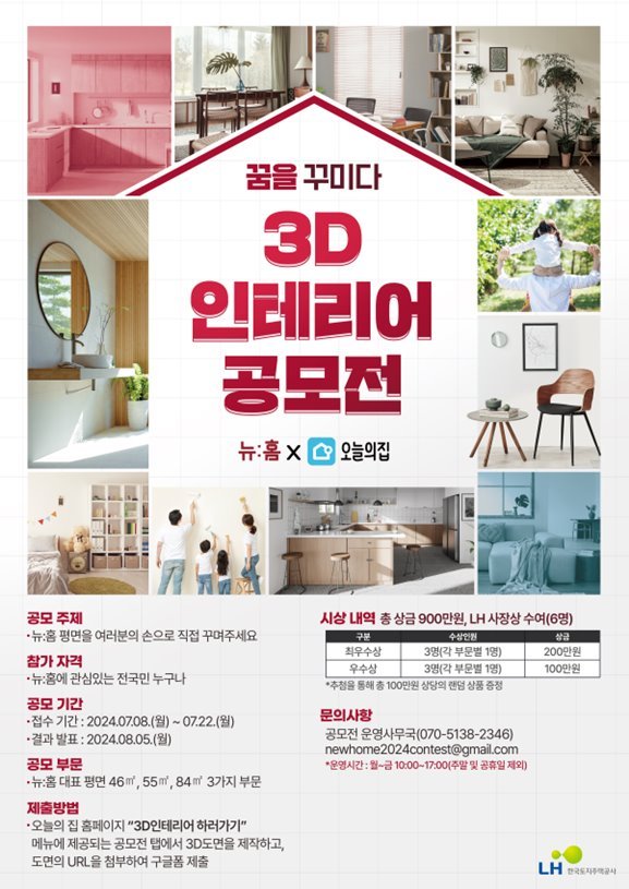 3D 인테리어 공모전 포스터 ⓒ타임즈 