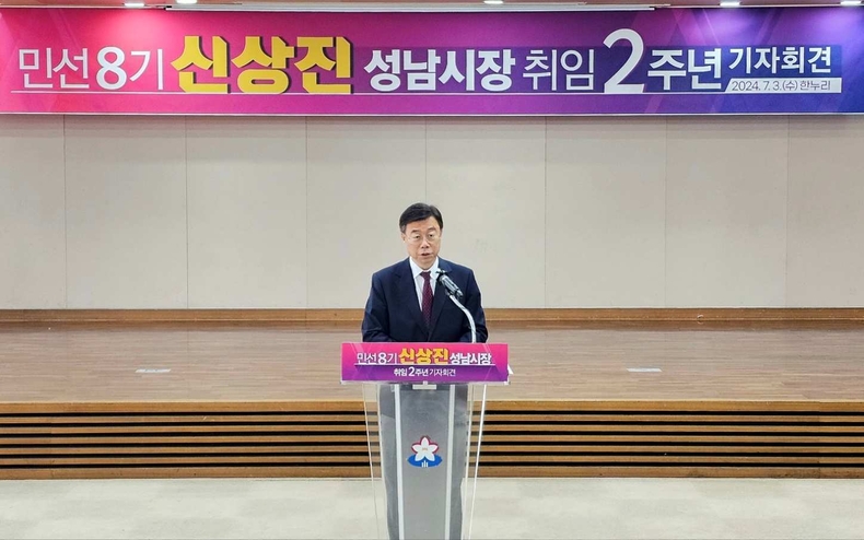 신상진 성남시장이 3일 오전 10시 30분 성남시청 한누리홀에서 취임 2주년을 맞아 기자회견을 열었다 (1) ⓒ타임즈
