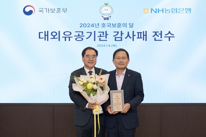 NH농협은행, 국가보훈부 감사패 수상 ⓒ타임즈 