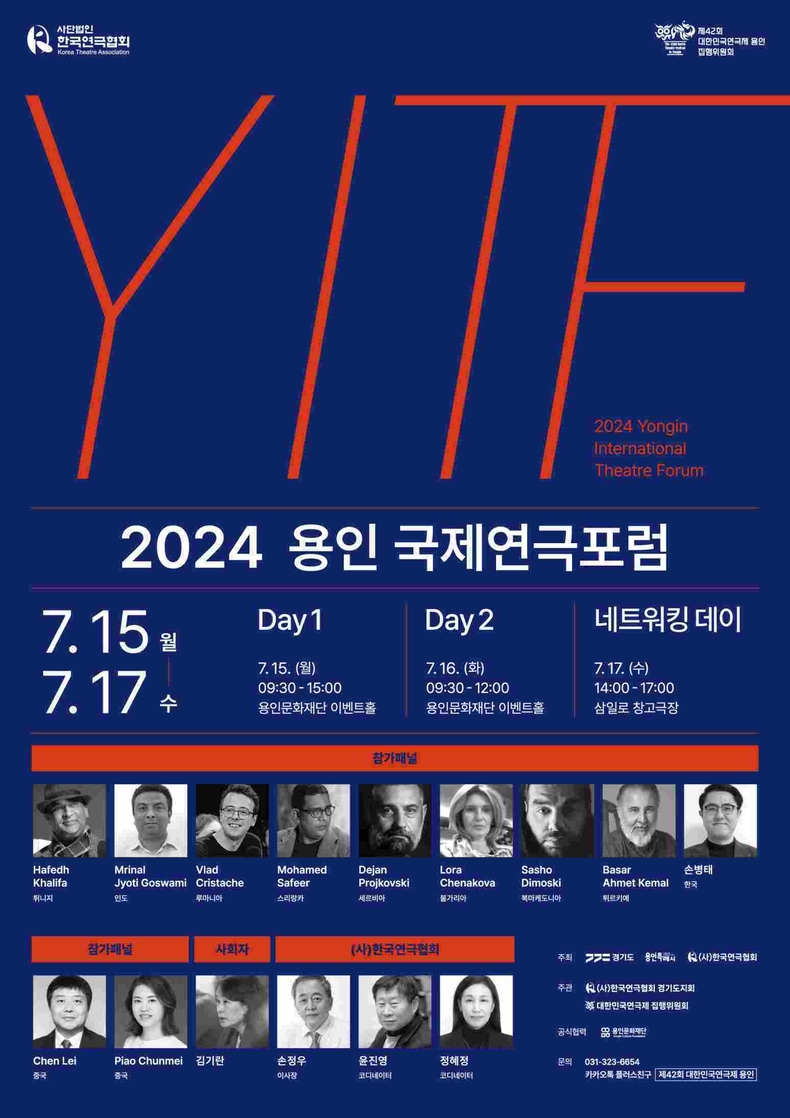 2024 용인 국제연극포럼(국문) ⓒ타임즈