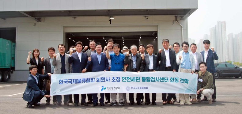 (사진1) 인천세관 통합검사센터 견학을 마치고 기념촬영을 하고 있다 ⓒ타임즈<br>
※ 사진설명 : 한국국제물류협회 회원사 초청 인천항 현장 시찰이 이뤄지고 있다 / 사진제공 = 인천항만공사