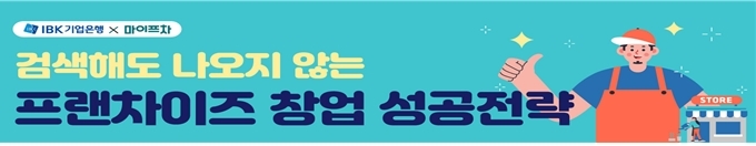 프랜차이즈 창업 성공전략 교육 프로그램 ⓒ타임즈 