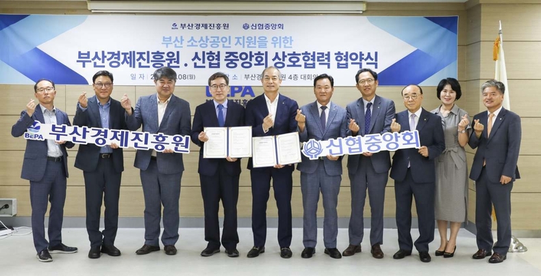 사진. 8일(월) 개최된 신협중앙회와 부산경제진흥원의 부산지역 소상공인 지원 업무협약식에서 관계자들이 기념촬영을 하고 있다. ⓒ타임즈