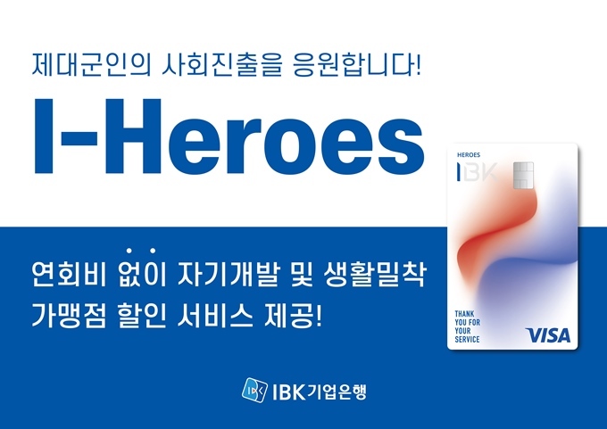 ‘I-히어로즈’ 체크카드 출시 ⓒ타임즈 