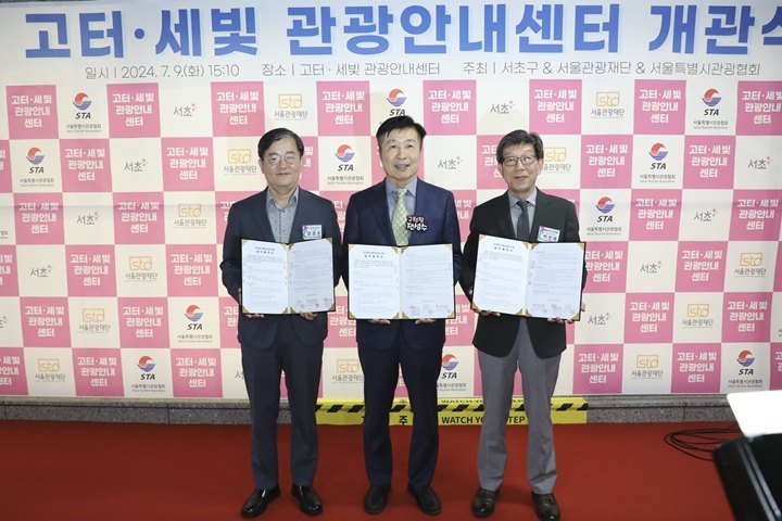고터·세빛 관광정보센터 운영을 위한 업무협약 체결 후 기념촬영을 하고 있다. ⓒ타임즈 