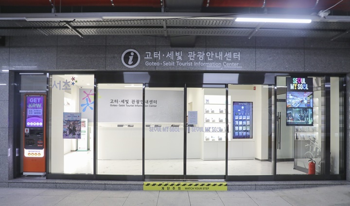 고터세빛 관광안내센터 전경 ⓒ타임즈 