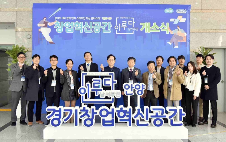 1.스타트업 천국_창업혁신공간 남서부권역 개소식 ⓒ타임즈