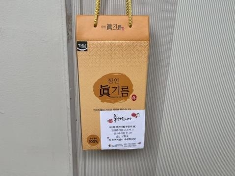 국가기념일로 제정된 ‘북한이탈주민의 날’을 기념하고자 지역사회 북한이탈주민들을 위한 선물세트를 전달하며 동행의 마음을 나눴다. 1 ⓒ타임즈 