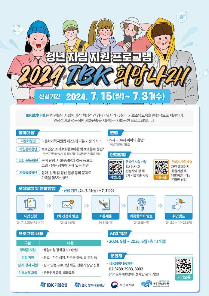 2024 IBK희망나래 포스터 ⓒ타임즈 