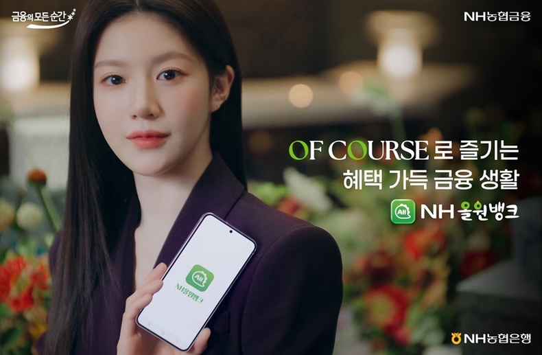 NH올원뱅크 TVCF 광고 이미지 ⓒ타임즈 