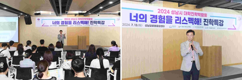 신상진 성남시장, 진학 컨설팅 비용 줄이고 원활한 진로 설계 지원해(1) ▲신상진 성남시장, 진학 컨설팅 비용 줄이고 원활한 진로 설계 지원해(2)