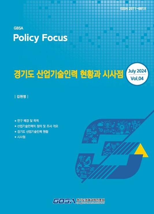 경기도 산업기술인력 보고서 표지 ⓒ타임즈 