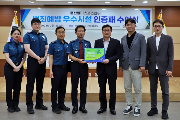 12일 하남시 풍산동 풍산멀티스포츠센터에 대한 범죄예방 우수시설 인증을 획득했다고 밝혔다. 2 ⓒ타임즈 