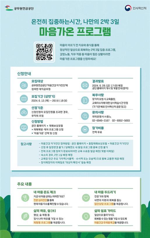공무원 마음건강을 위한 전문 치유 프로그램 본격 시작 ⓒ타임즈