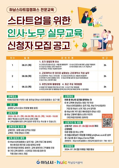 인사노무 실무교육 포스터 ⓒ타임즈 