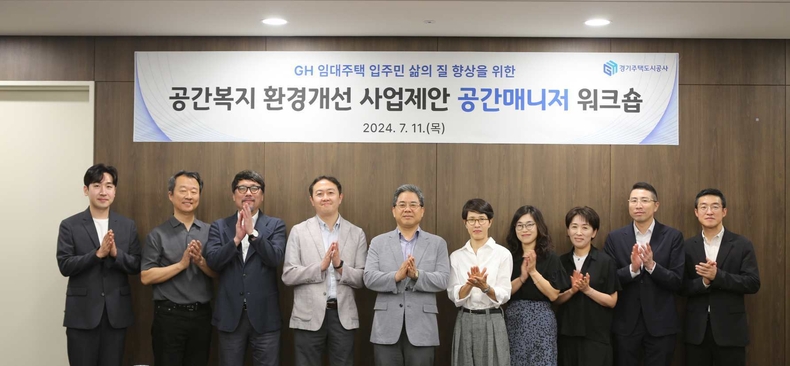 (GH 보도자료 07.11.배포_참고사진1) 경기주택도시공사 공공임대부택 대상 공간복지 환경개선 사업 추진 위한 공간매니저 워크숍 개최 ⓒ타임즈