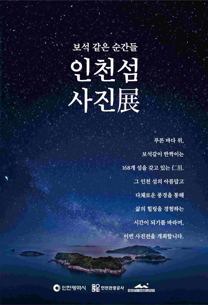 섬발전지원센터 주섬주섬사진전 ⓒ타임즈