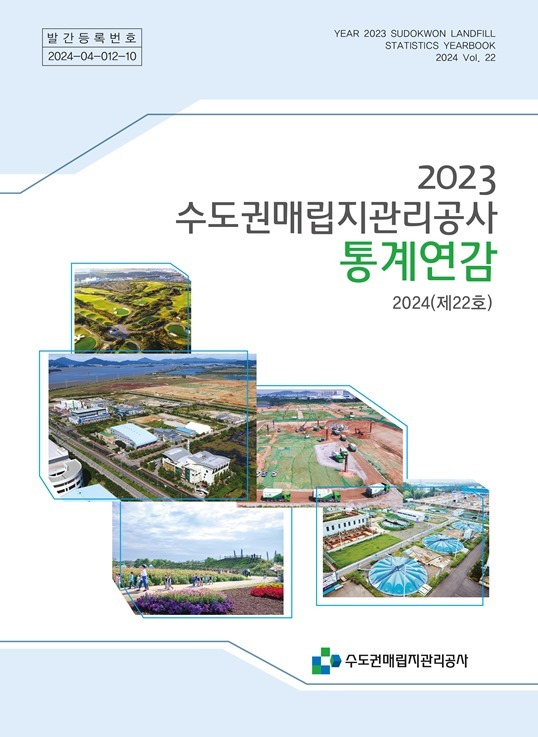 2023년도 통계연감 표지 사진 ⓒ타임즈 
