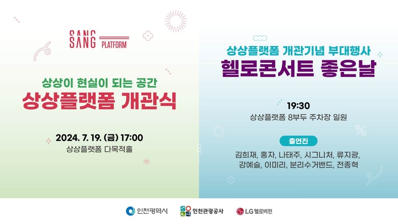 상상플랫폼 개관식 홍보이미지 ⓒ타임즈