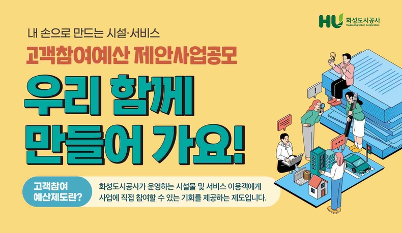 2024고객참여예산 웹배너 ⓒ타임즈