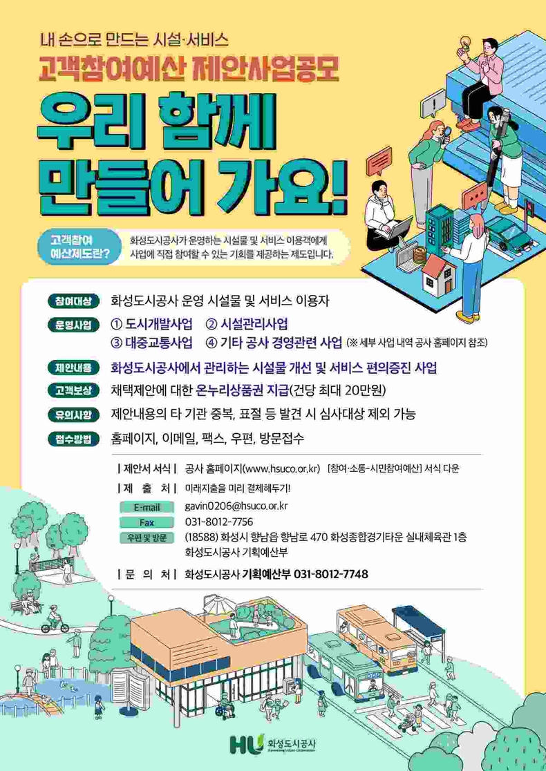 2024고객참여예산 포스터 ⓒ타임즈