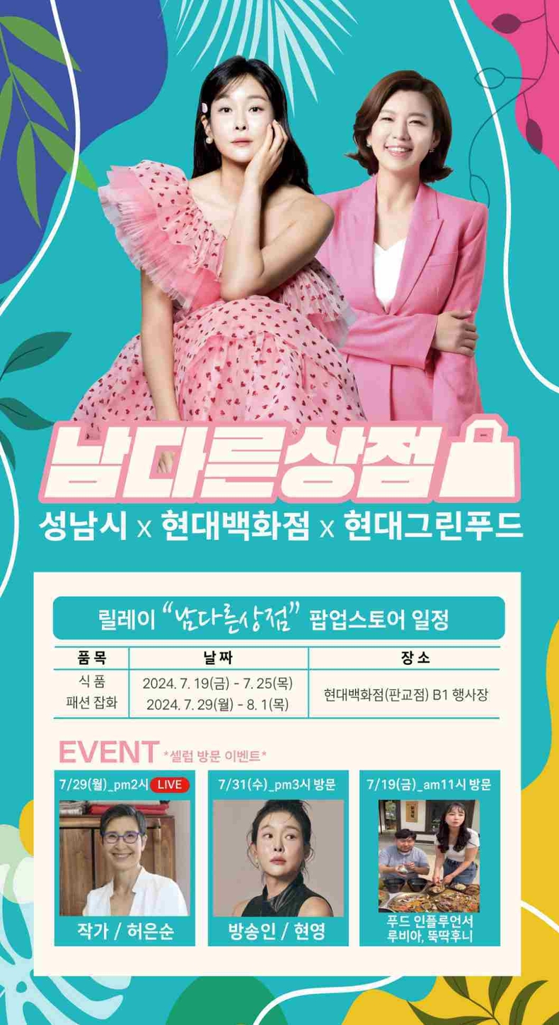 남다른상점 포스터 ⓒ타임즈
