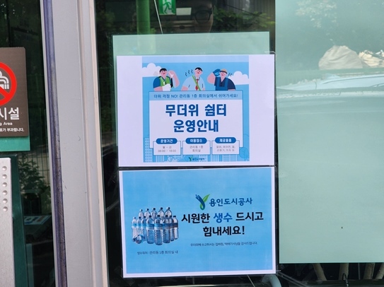 7월 19일부터 오는 8월 30일까지 집배원, 택배기사, 퀵서비스 등 이동노동자들이 내방하는 시설 내에 ‘무더위 쉼터’를 운영한다고 밝혔다. ⓒ타임즈 