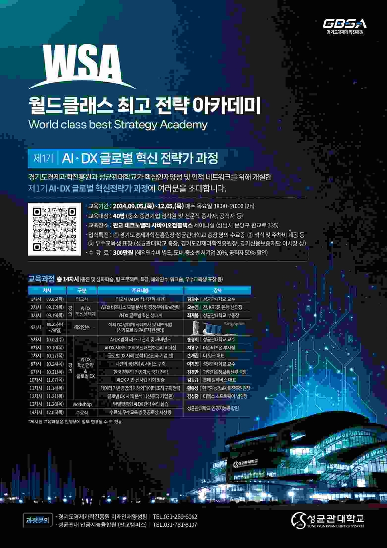 (사진자료) 2024년 월드클래스 최고전략 아카데미 안내 포스터 ⓒ타임즈