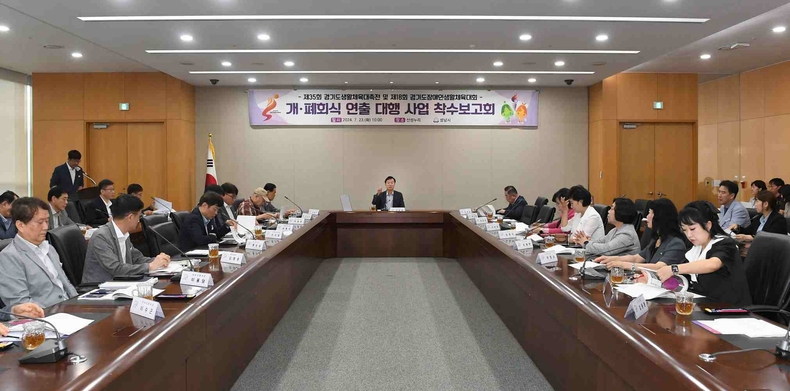 체육진흥과-성남시는 7월 23일 시청 3층 산성누리에서 경기도생활체육대축전 및 장애인생활체육대회 개·폐회식 관련 연출 용역 착수보고회를 개최했다 (1) ⓒ타임즈