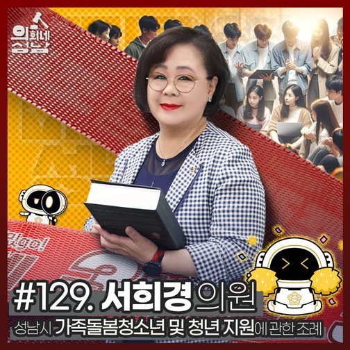 서희경 의원 ⓒ타임즈 