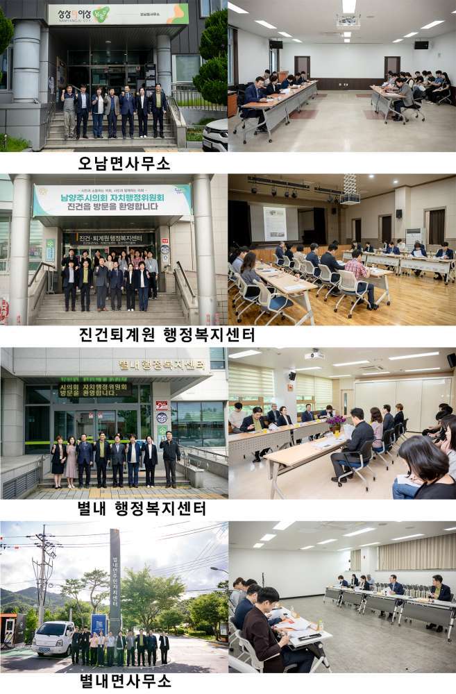 (사진2) 남양주시의회 자치행정위원회, 남양주시 행정복지센터 현장방문 ⓒ타임즈
