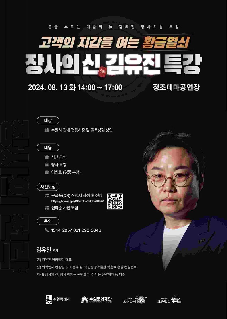 명사특강 포스터(김유진) ⓒ타임즈