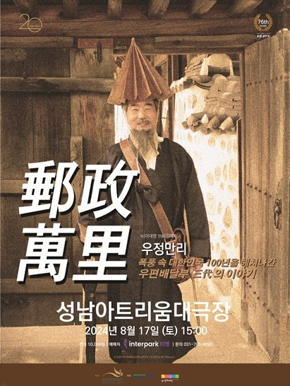연극 우정만리_공연포스터 ⓒ타임즈 