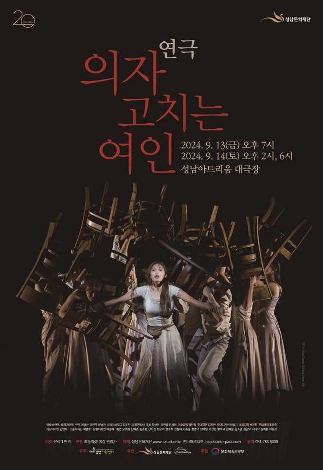 연극 의자 고치는 여인_공연포스터 ⓒ타임즈 