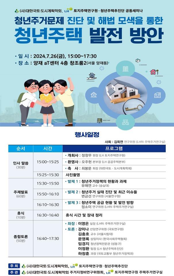 26일(금) 서울 양재 aT센터에서 청년 주거문제 진단과 해법을 모색을 위한 정책토론회를 개최한다고 밝혔다. ⓒ타임즈 