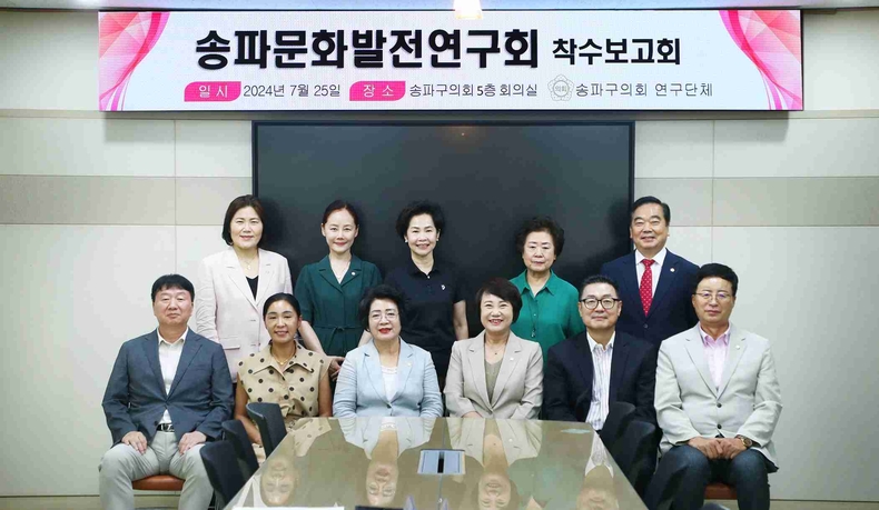 ‘송파구 문화재단의 운영 실태를 조사하고 개선방안을 모색’하는 착수보고회를 개최 ⓒ타임즈