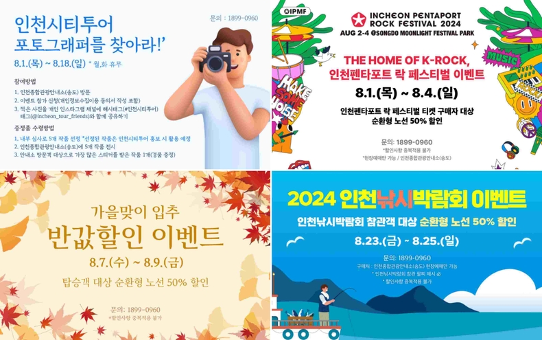 8월 프로모션 