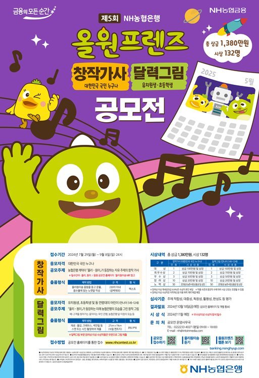 제5회 올원프렌즈 공모전 포스터 ⓒ타임즈 
