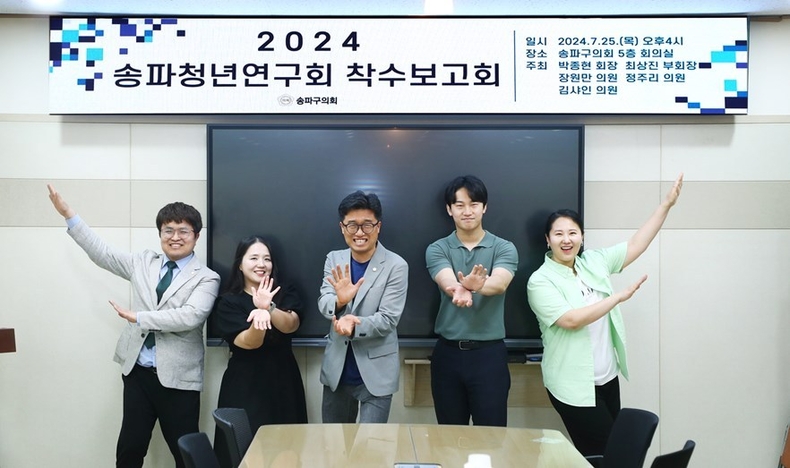 7월 25일(목) 송파구의회 5층 회의실에서 「송파형 청년보듬사업 모델 개발」 연구용역 착수보고회를 개최하였다. 2 ⓒ타임즈 