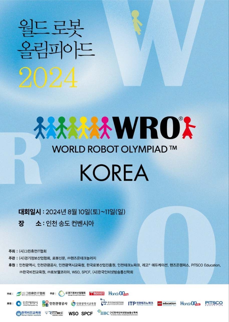 2024 월드로봇올림피아드 한국대회 포스터 ⓒ타임즈