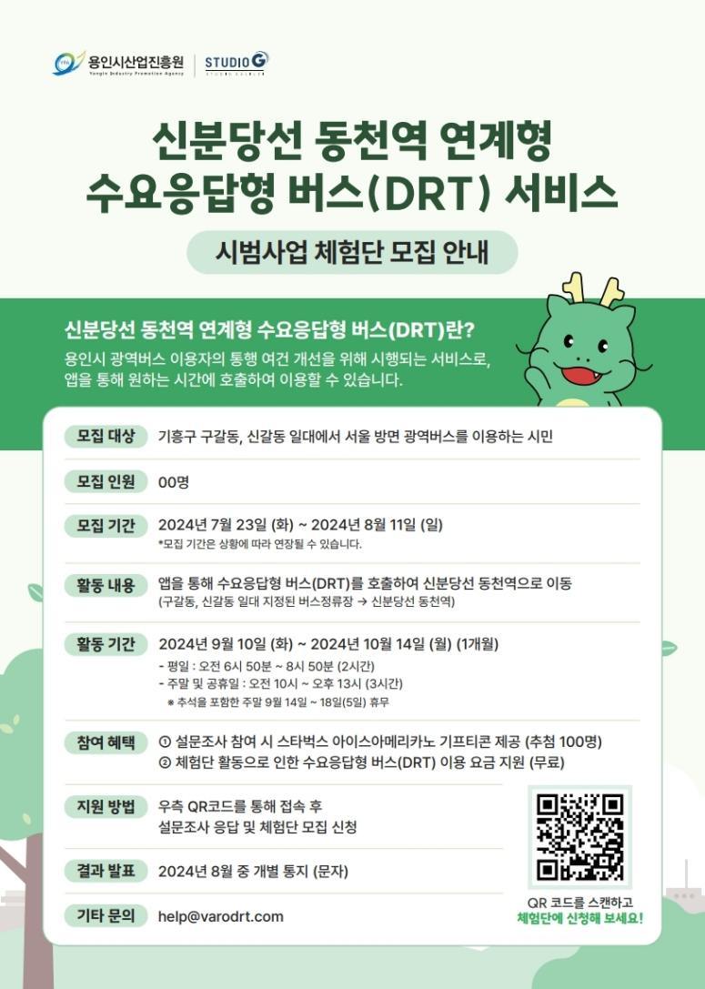 (사진) 체험단 모집 포스터 ⓒ타임즈