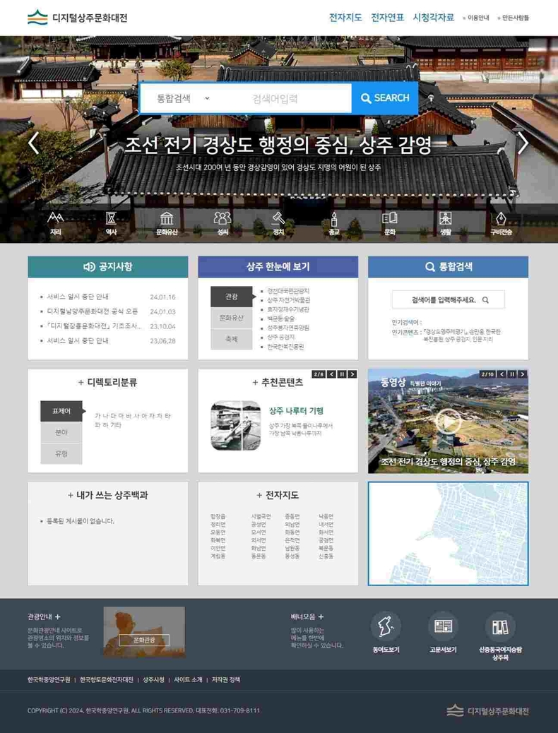 디지털상주문화대전 이미지 ⓒ타임즈