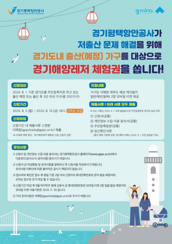 사진설명) 경기해양레저 체험권 신청 모집홍보문 ⓒ타임즈