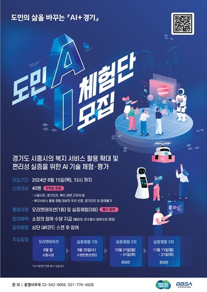 도민 AI 평가체험단 포스터 ⓒ타임즈 