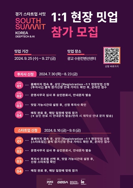 경기 스타트업 서밋 현장 밋업 모집 포스터 시안 ⓒ타임즈 