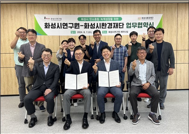 화성시환경재단(대표이사 정승호)과 8월 7일(수), 화성시‘탄소중립·녹색성장’을 위한 업무협약(MOU)을 체결했다. ⓒ타임즈 