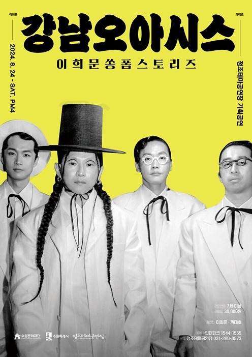 강남오아시스 포스터 ⓒ타임즈 